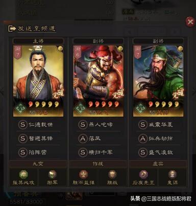三国志战略版最强阵容（三国志战略版配将大全）