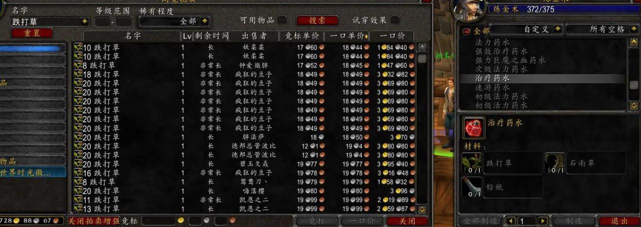 TBC炼金术1-375攻略（1-375炼金速成攻略详解）