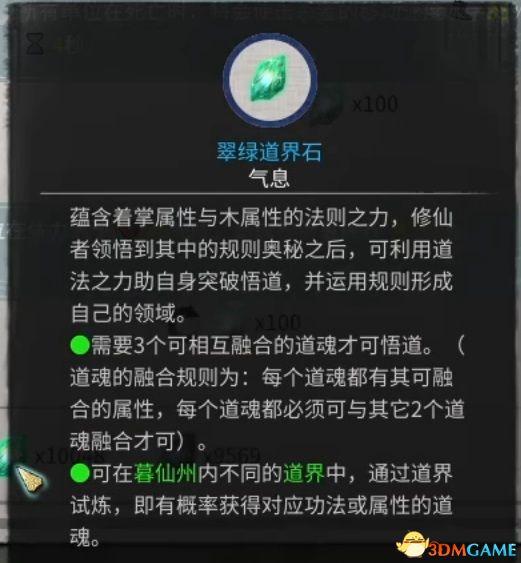 鬼谷八荒化神悟道突破详解（鬼谷八荒神魂天梯及道魂合成攻略）