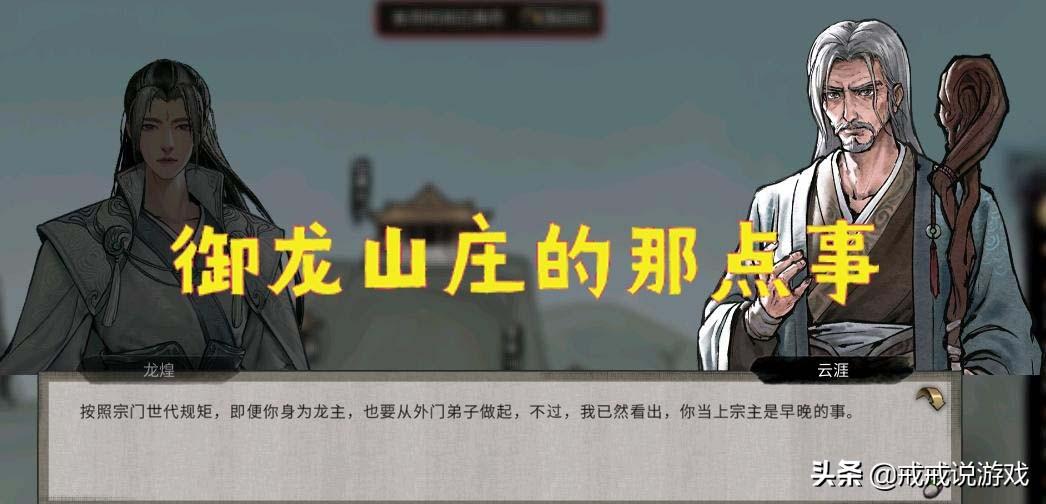 鬼谷八荒御龙山庄怎么发展（鬼谷八荒御龙山庄入门条件）