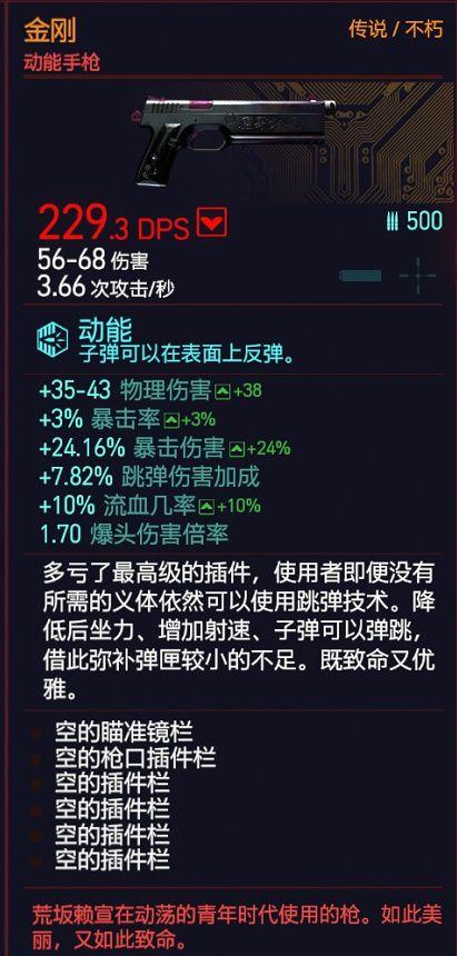 赛博朋克2077不朽武器图鉴（赛博朋克2077不朽武器获取方法全攻略）