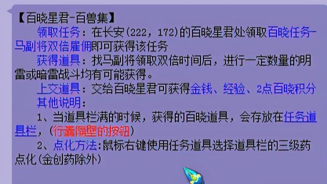 梦幻西游百晓星君捉鬼任务（梦幻百晓任务怎么做）