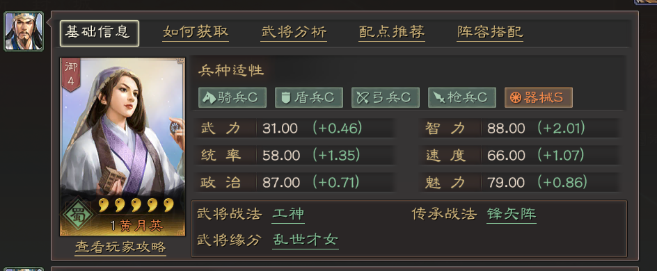三国志s2黄月英开荒（三国志黄月英阵容推荐）
