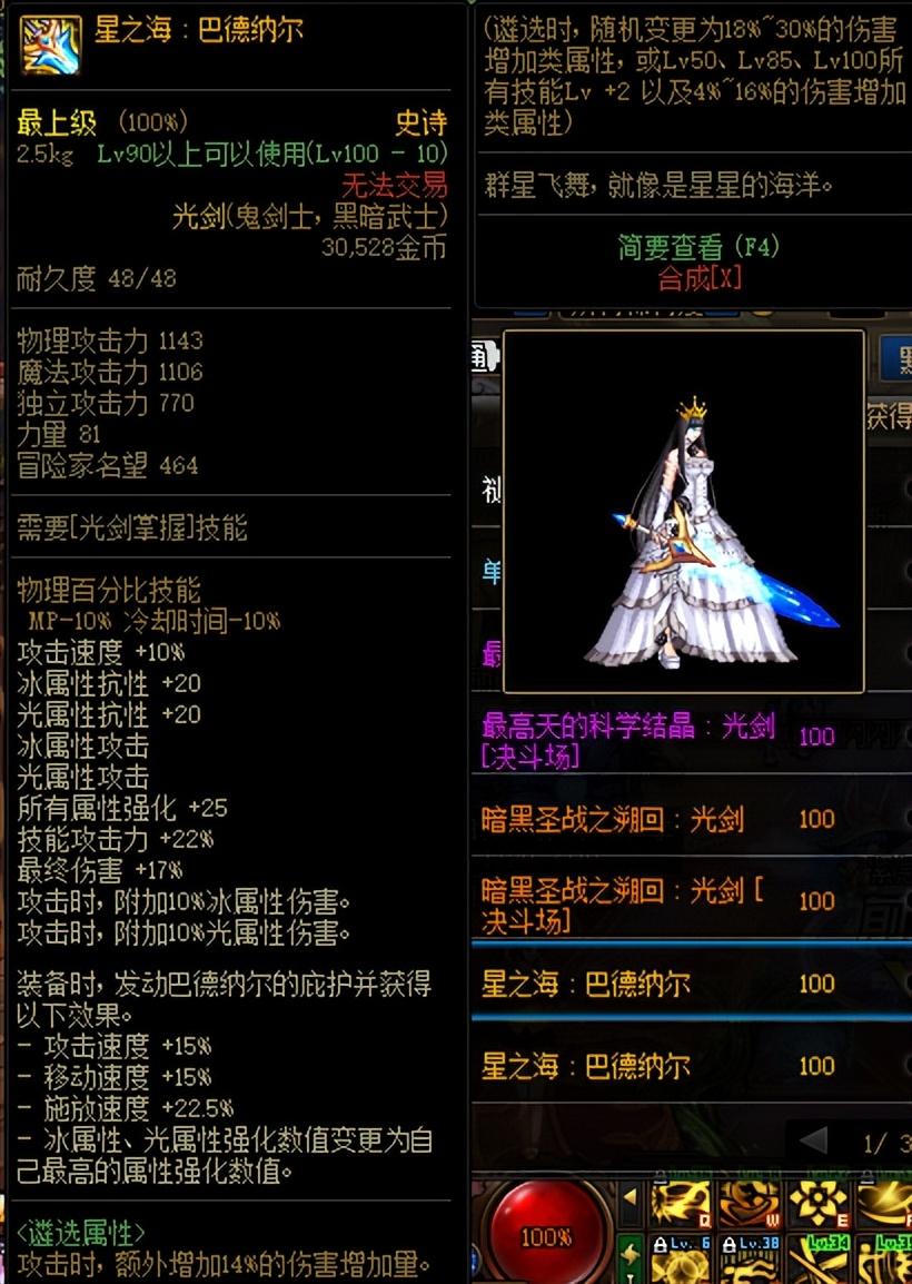 dnf剑帝希洛克装备排名表（dnf剑帝希洛克毕业套选择）