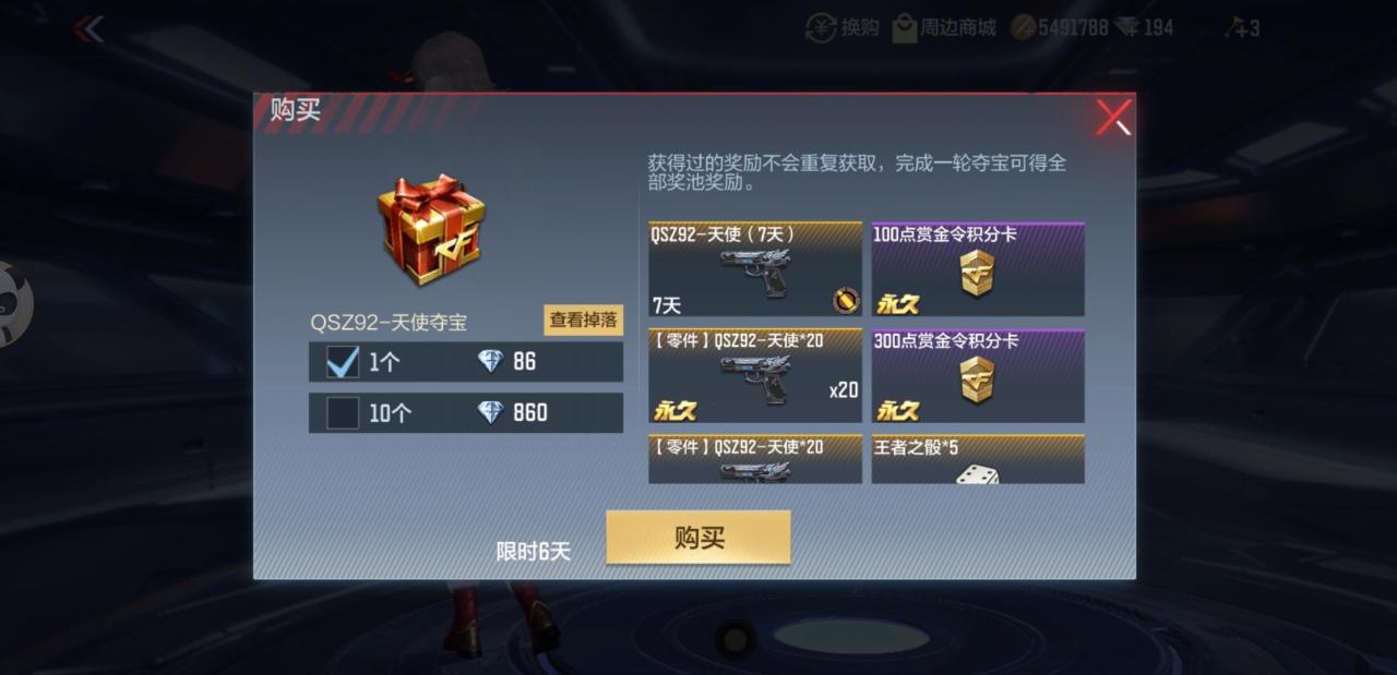 穿越火线手游王者套装有哪些（cf手游王者之翼套装大概多少钱）