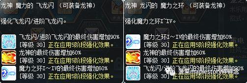 冒险岛龙神技能加点顺序（冒险岛龙神职业装备及升级技能攻略）