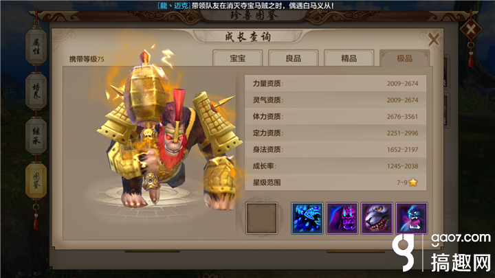 天龙八部手游峨眉用什么珍兽好（天龙八部峨眉珍兽选择）