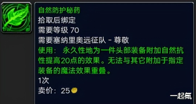 魔兽世界tbc怀旧服头盔附魔购买指南（魔兽tbc声望获取攻略）