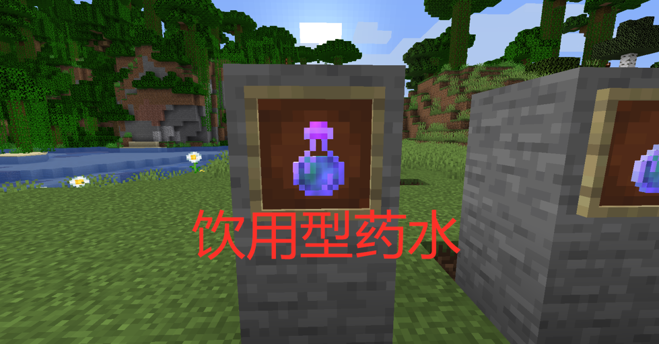 我的世界药水效果最高几级（我的世界1.14药水等级系统）