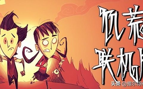 饥荒联机版女武神战歌效果（饥荒联机版角色基本介绍）
