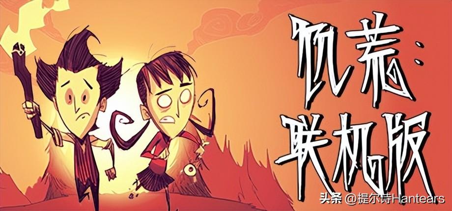 饥荒联机版女武神战歌效果（饥荒联机版角色基本介绍）