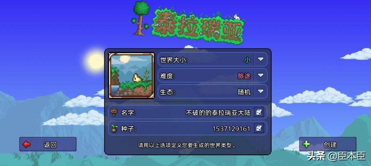 泰拉瑞亚界面设置与创建存档（泰拉瑞亚国服pe版基础设置）