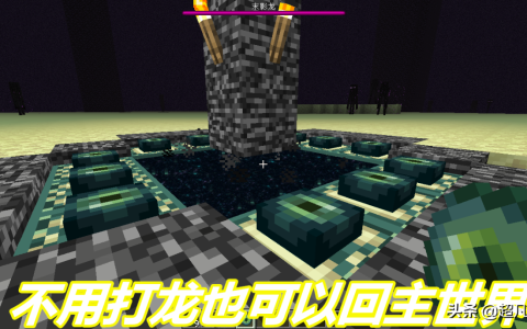 怎么才能开启末地传送门（怎么正确找到末地传送门）