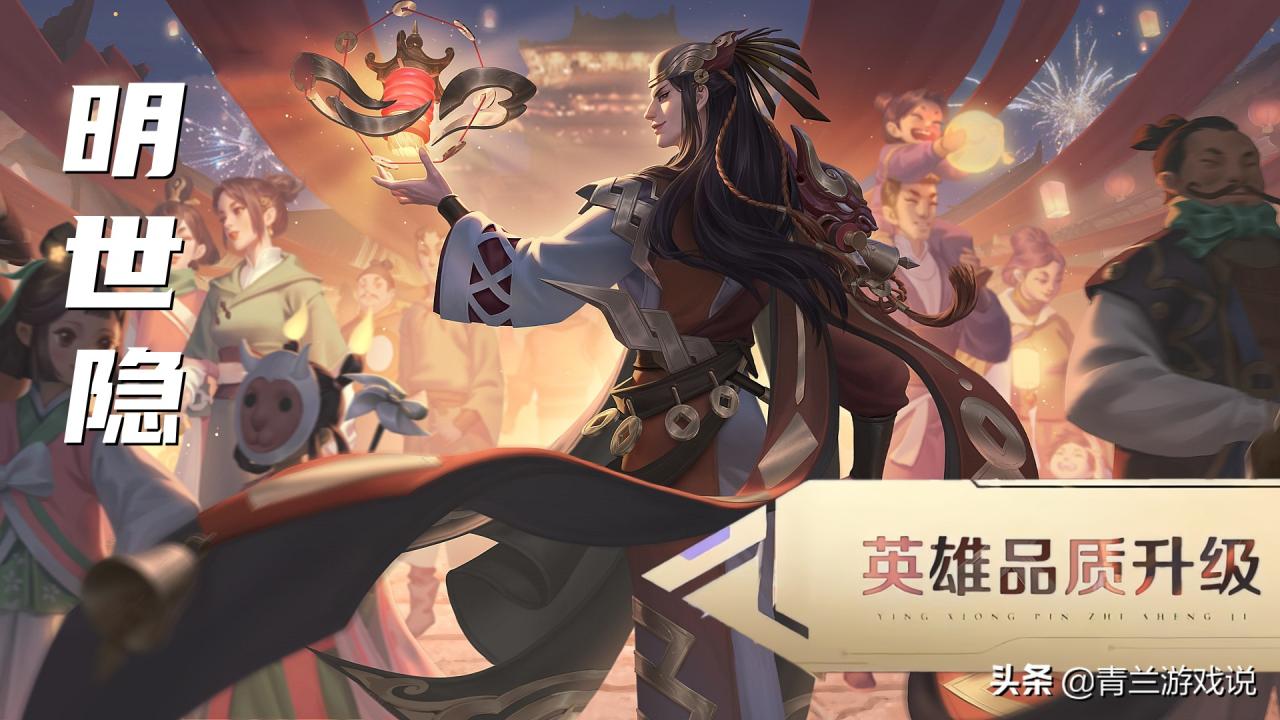 王者荣耀明世隐怎么玩（王者荣耀明世隐技能解析及出装思路）
