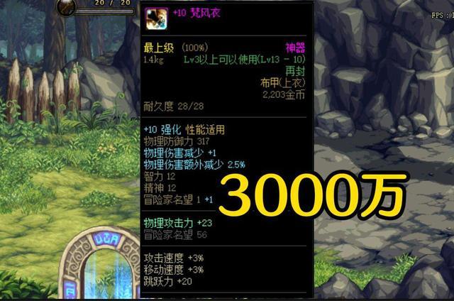 dnf最贵的装备排行榜（dnf天价装备一览表）