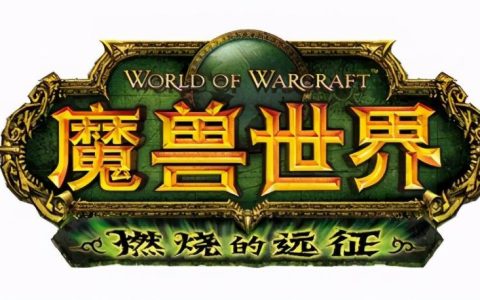 燃烧的远征猎人稀有宝宝排名（魔兽世界TBC猎人宠物指引）