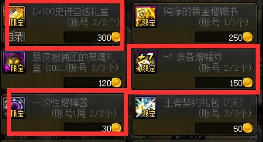 dnf小号装备速成2022（dnf小号100后如何打造装备）