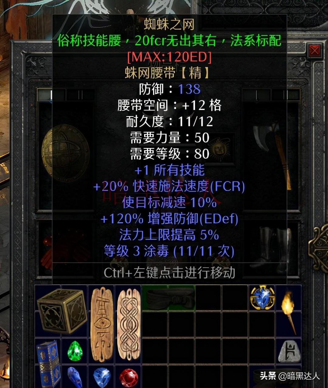暗黑2冰火法师装备推荐（暗黑2冰火法师开荒加点）