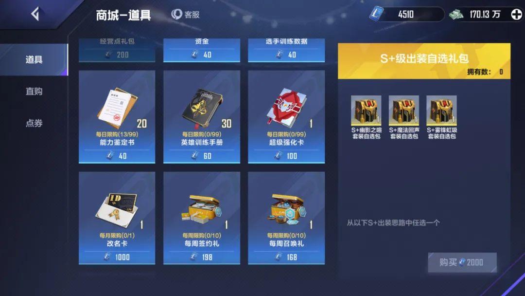 英雄联盟电竞经理什么装备好（电竞经理装备最优词条解析）