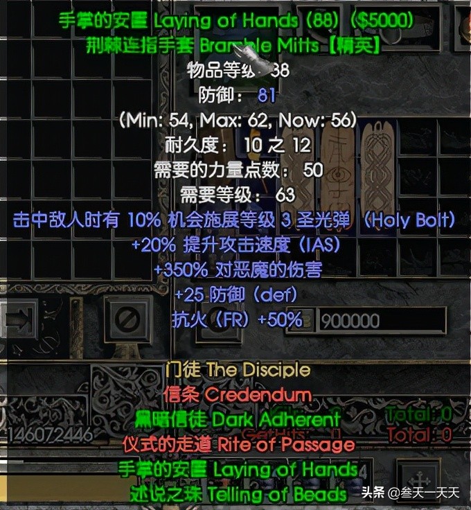暗黑破坏神2圣骑士毕业装备（暗黑破坏神2极品装备一览）