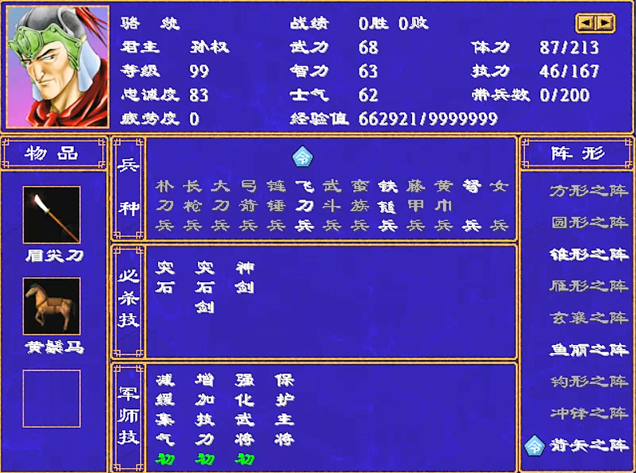 三国群英传2鲁肃全属性（三国群英传2最值得培养的武将）