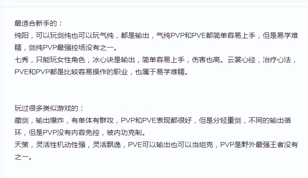 剑网三什么职业厉害（剑网三比较强的职业）