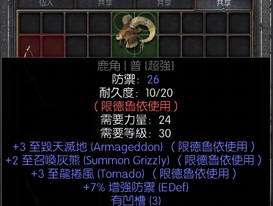 暗黑2重制版德鲁伊最强玩法（暗黑2重制版德鲁伊开荒流派）