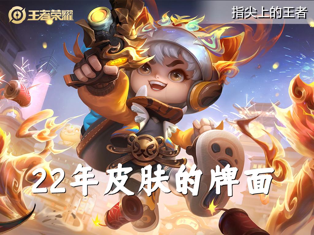 王者荣耀皮肤价格表（王者荣耀所有皮肤价格一览）