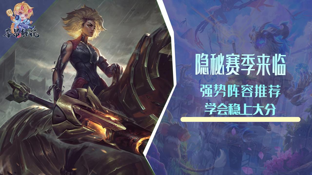 云顶之弈阵容搭配2022（英雄联盟云顶之弈最新最强阵容图）