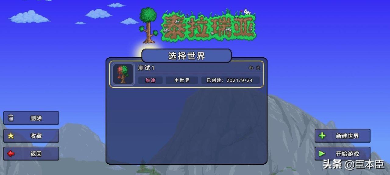泰拉瑞亚界面设置与创建存档（泰拉瑞亚国服pe版基础设置）