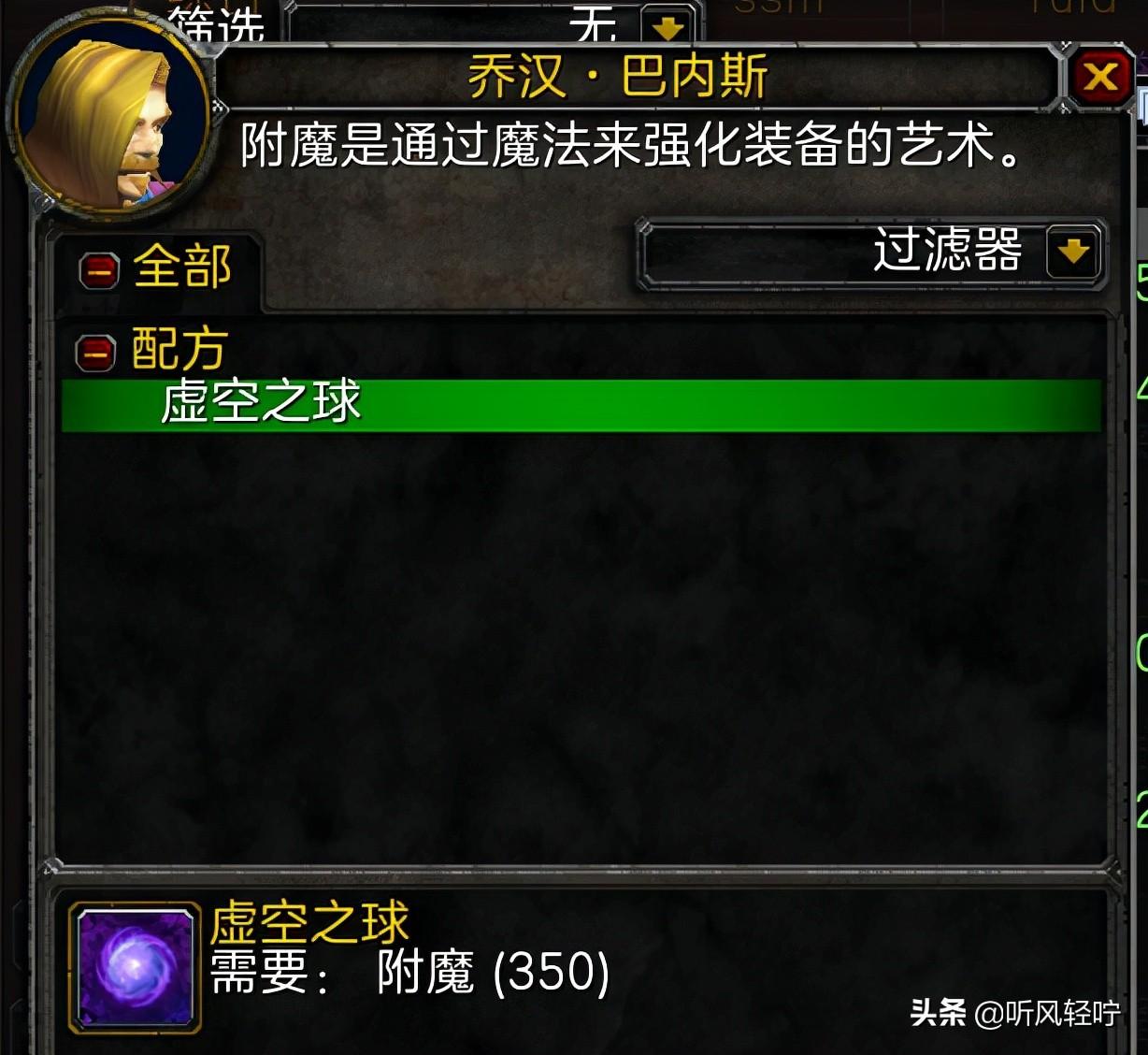 TBC附魔1-375最省钱攻略（裁缝1-375最优冲级指南）