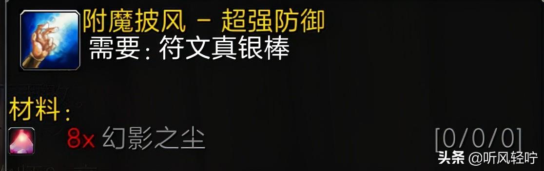 TBC附魔1-375最省钱攻略（裁缝1-375最优冲级指南）