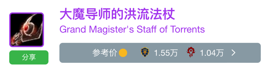 魔兽世界怀旧服sw装备价格（部落金团装备价格排行Top10）