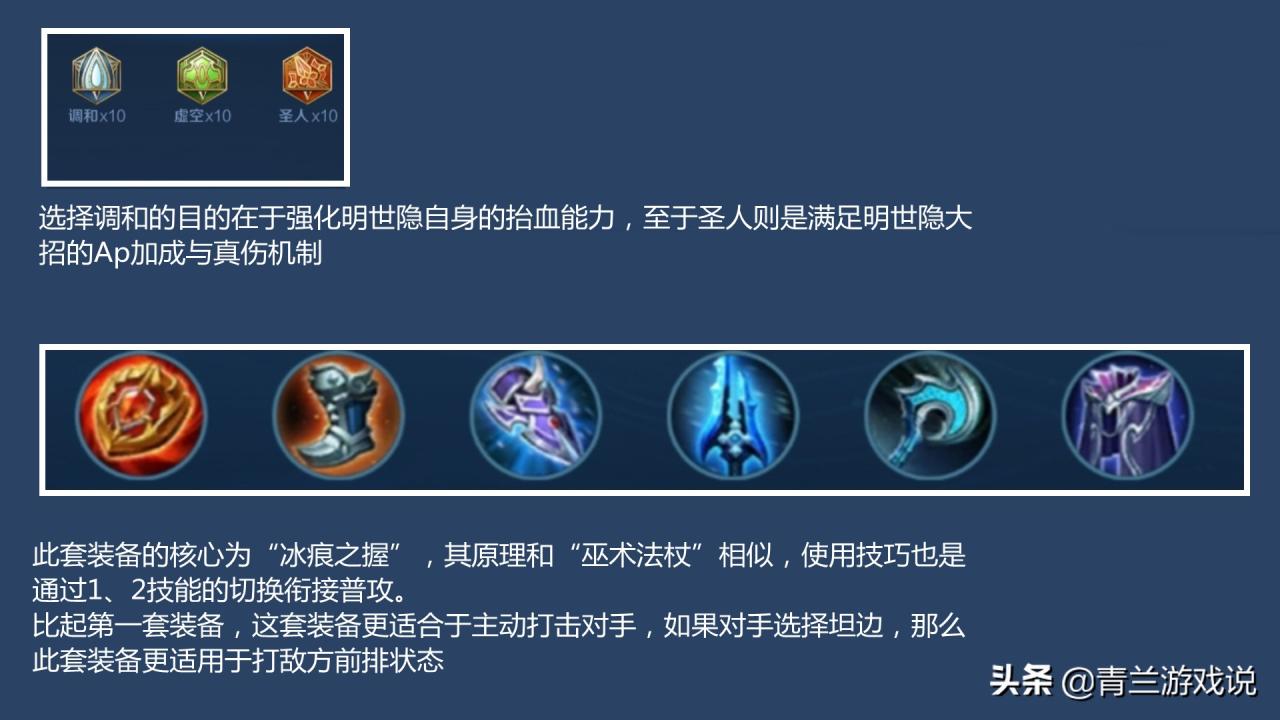 王者荣耀明世隐怎么玩（王者荣耀明世隐技能解析及出装思路）