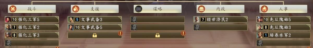 三国志14新武将战法选择（三国志14哪些战法好用）