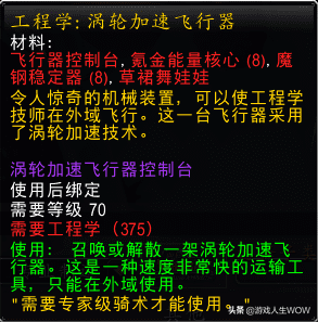 地精工程学传送器哪里学（燃烧的远征地精工程学分支任务流程）