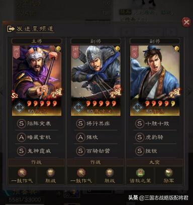 三国志战略版最强阵容（三国志战略版配将大全）