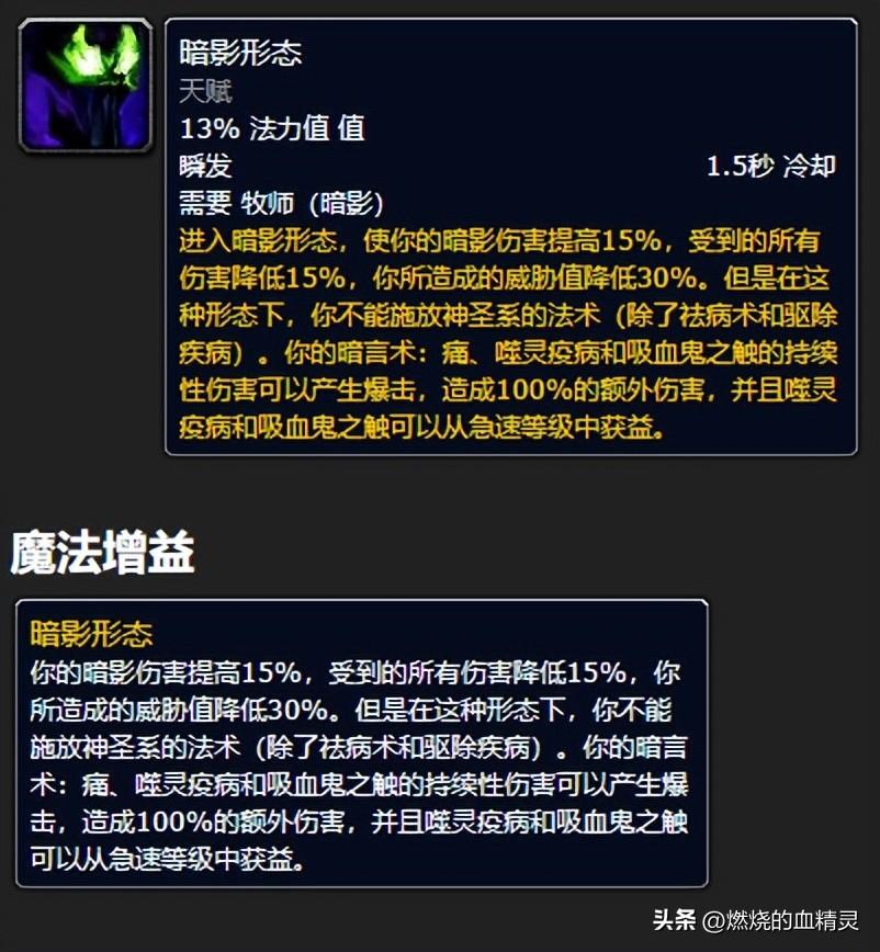 wlk暗牧升级手法详细教学（怀旧服暗牧团本前期毕业装备和附魔一览）
