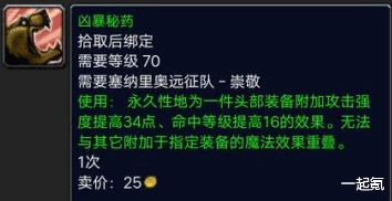 魔兽世界tbc怀旧服头盔附魔购买指南（魔兽tbc声望获取攻略）