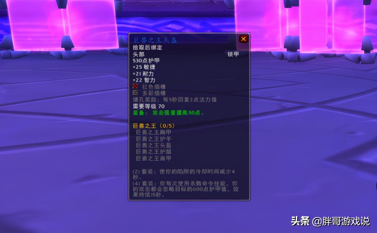 巨兽之王套装比t2好吗（巨兽之王套装有必要刷么）
