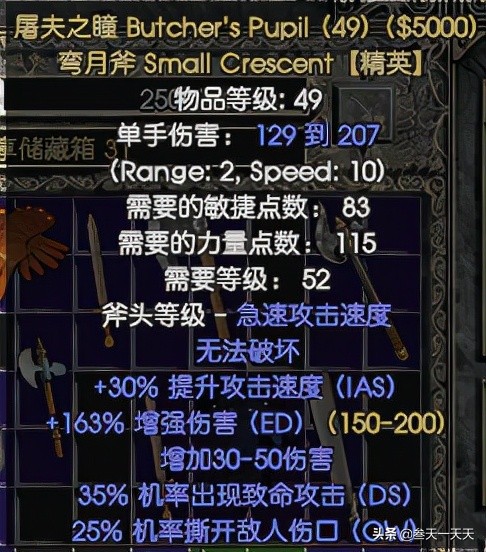 暗黑破坏神2圣骑士毕业装备（暗黑破坏神2极品装备一览）