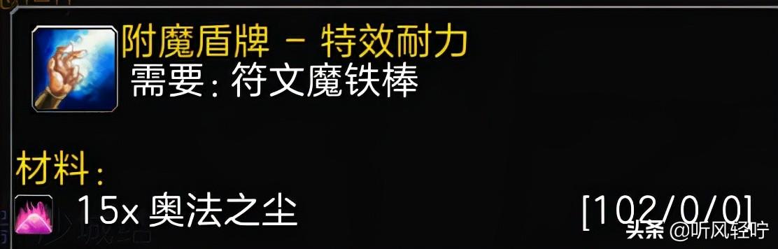 TBC附魔1-375最省钱攻略（裁缝1-375最优冲级指南）