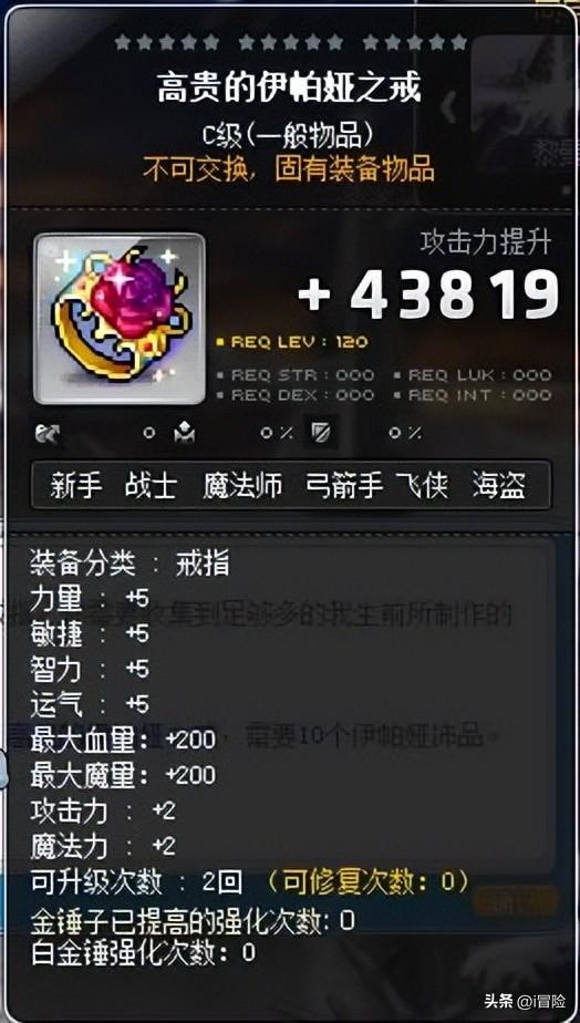 冒险岛平民毕业装备（冒险岛新手最好装备）