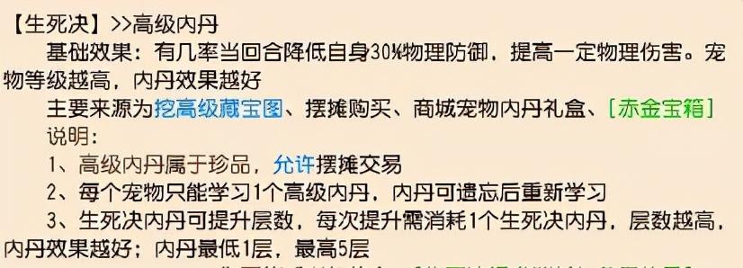 梦幻西游5开宝宝攻略（梦幻西游攻宝宝的高级内丹选择）
