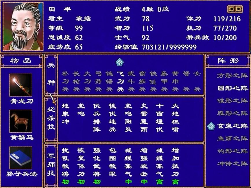 三国群英传2武将排行（三国群英传2全武将武力排名）
