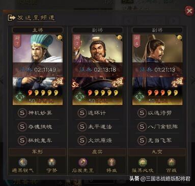 三国志战略版最强阵容（三国志战略版配将大全）