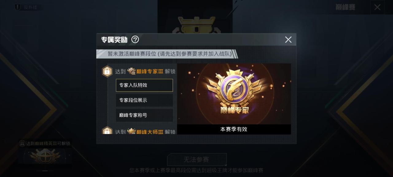 和平精英巅峰宗师是什么段位（和平精英段位巅峰宗师后面是什么）