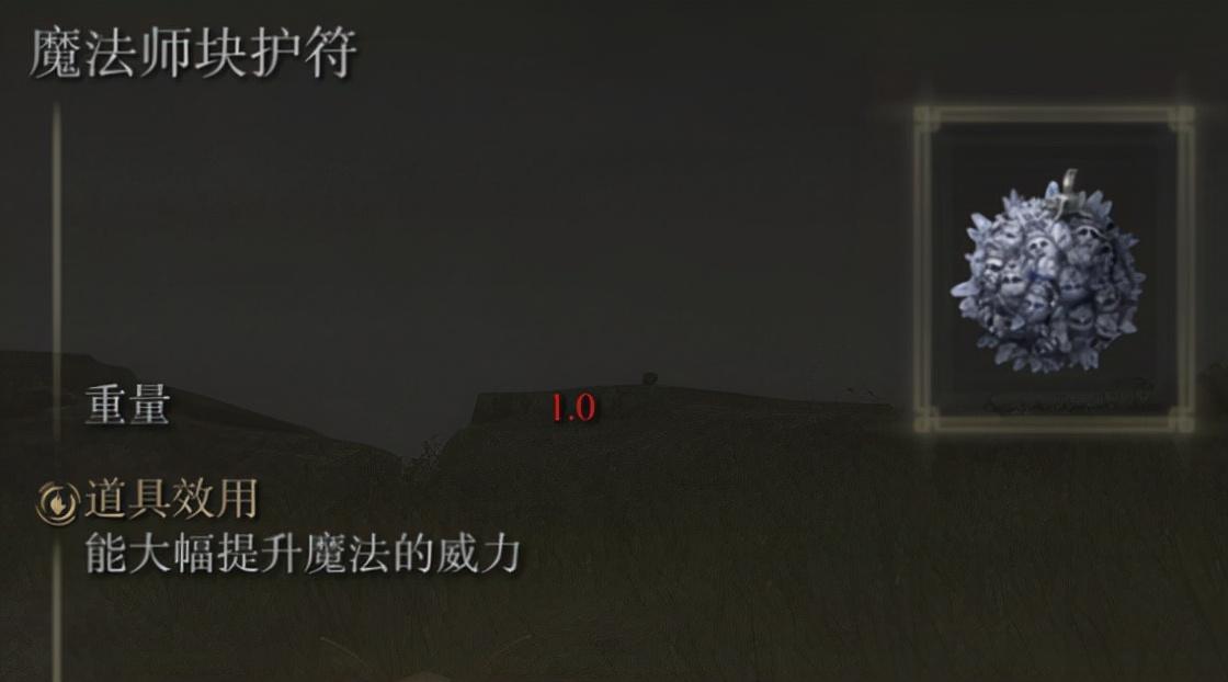 艾尔登法环护符效果有哪些（艾尔登法环全护符实际效果展示一览）