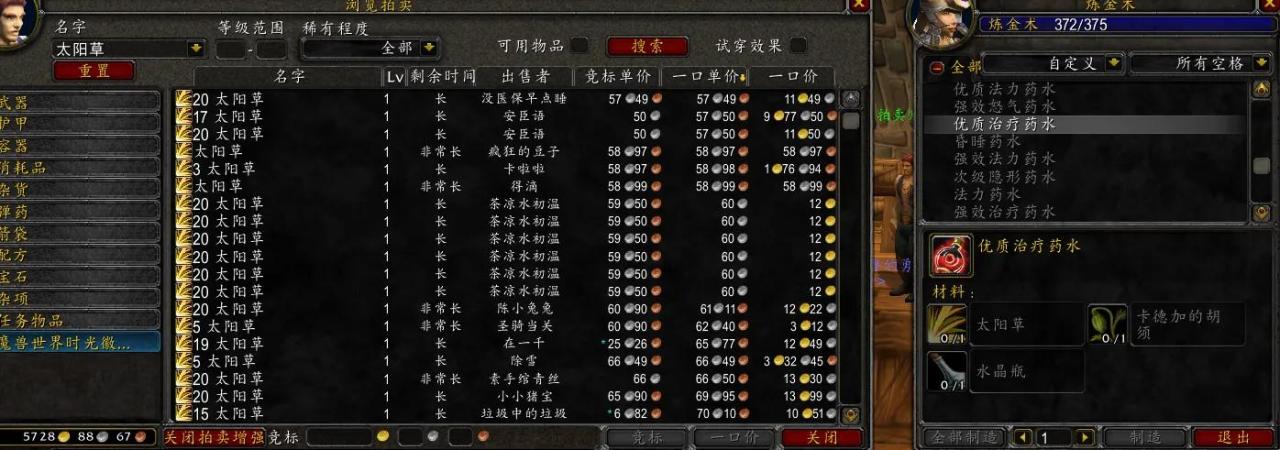 TBC炼金术1-375攻略（1-375炼金速成攻略详解）