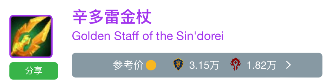 魔兽世界怀旧服sw装备价格（部落金团装备价格排行Top10）